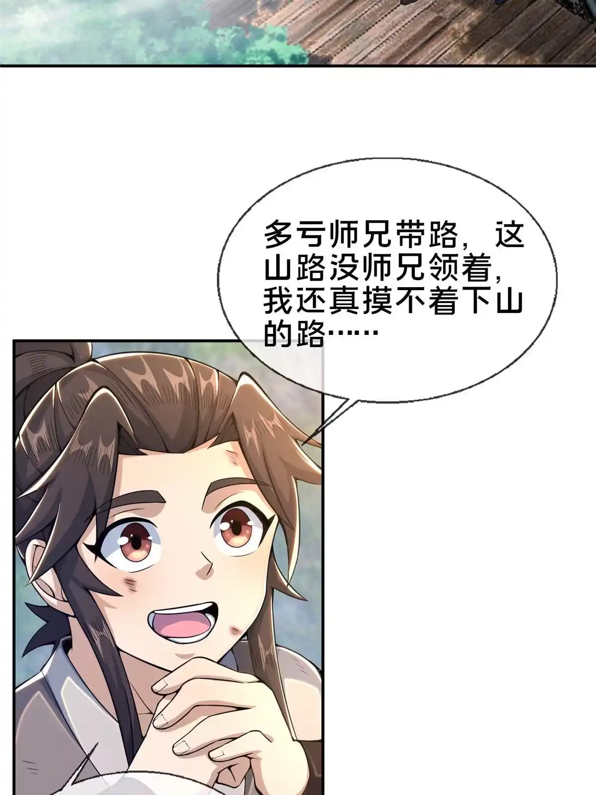 《掠天记》32 师兄的“帮扶” 第6页
