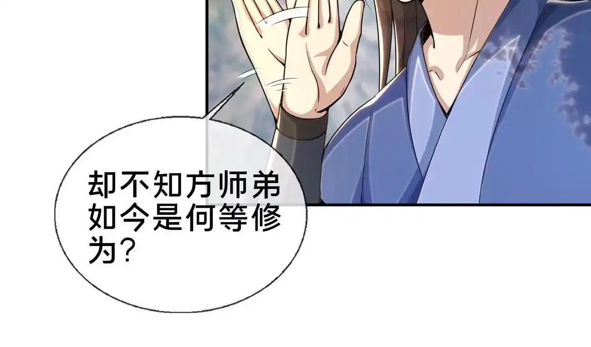 《掠天记》32 师兄的“帮扶” 第8页
