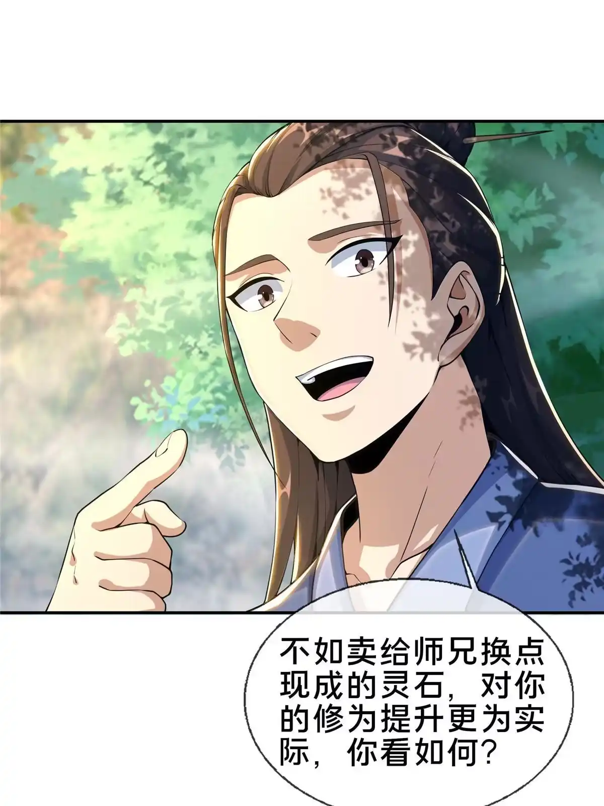 《掠天记》32 师兄的“帮扶” 第16页