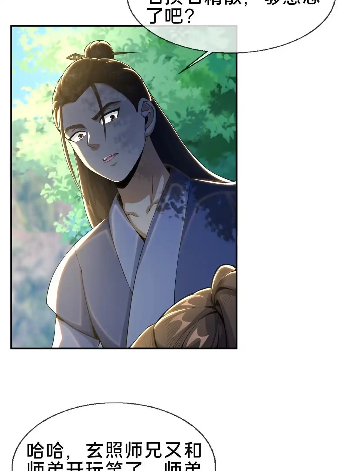 《掠天记》32 师兄的“帮扶” 第22页