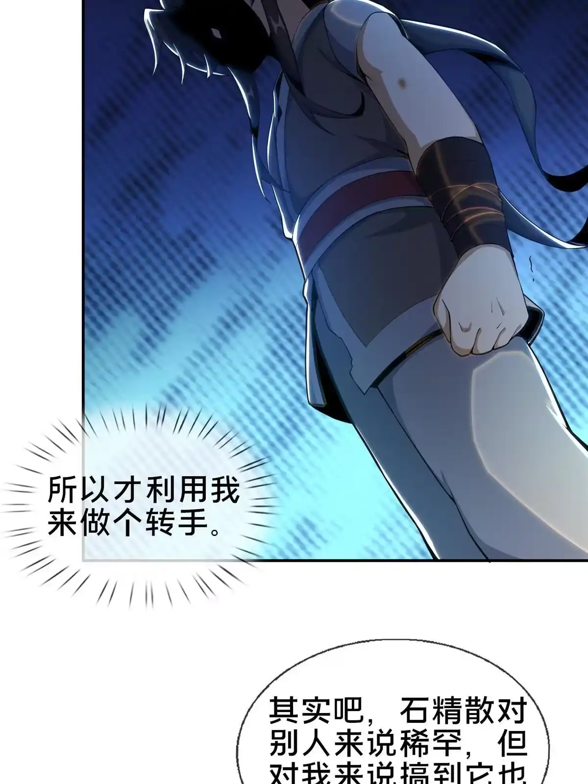 《掠天记》32 师兄的“帮扶” 第20页