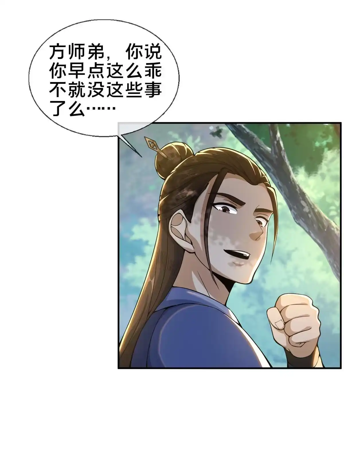 《掠天记》32 师兄的“帮扶” 第41页