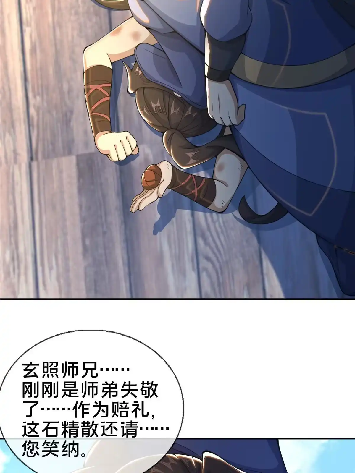 《掠天记》32 师兄的“帮扶” 第35页