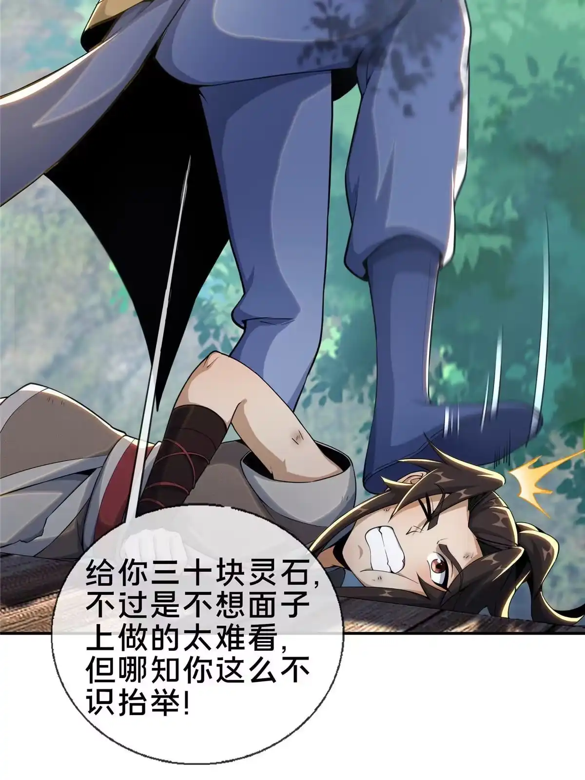 《掠天记》32 师兄的“帮扶” 第31页