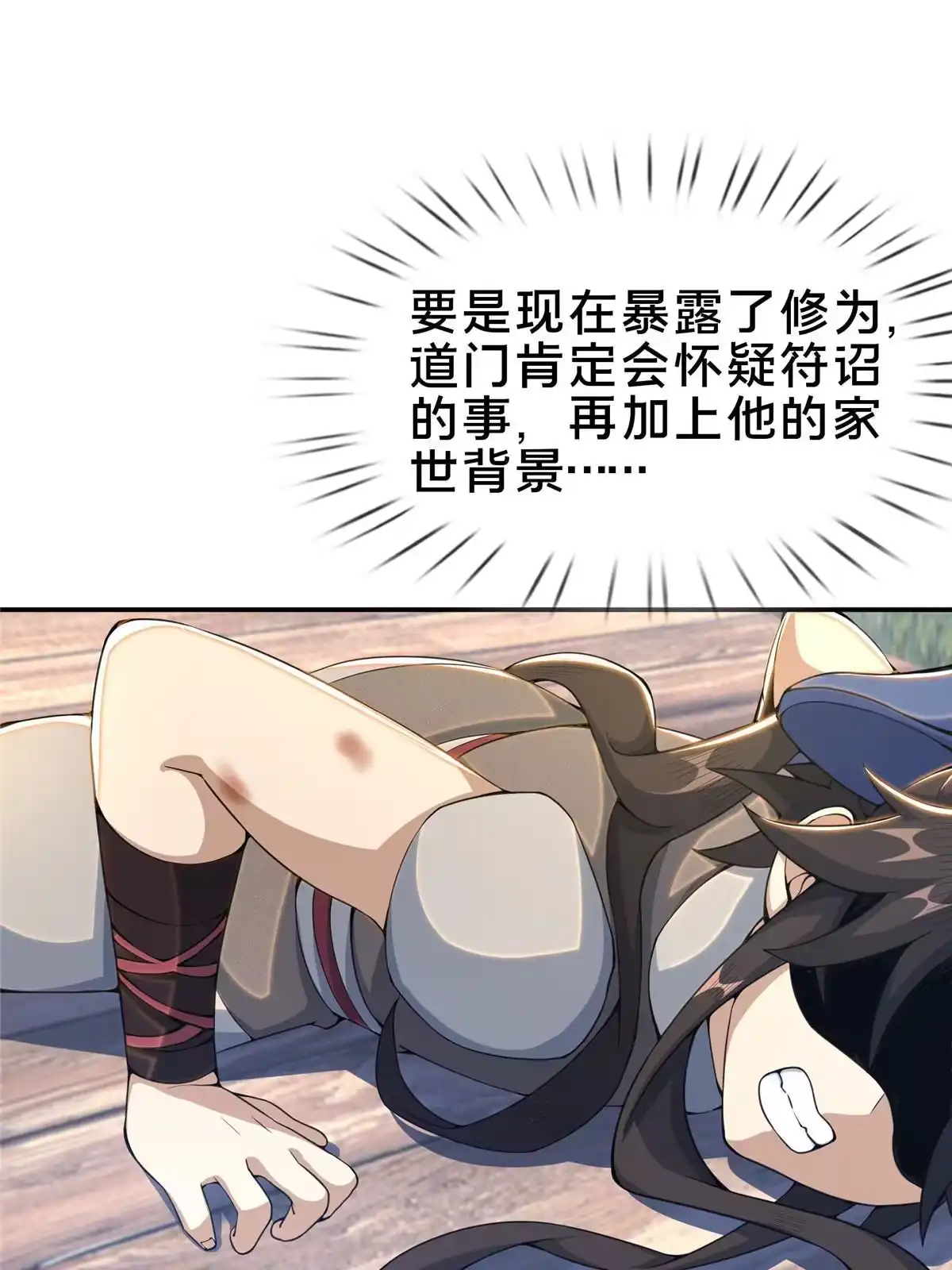 《掠天记》32 师兄的“帮扶” 第33页