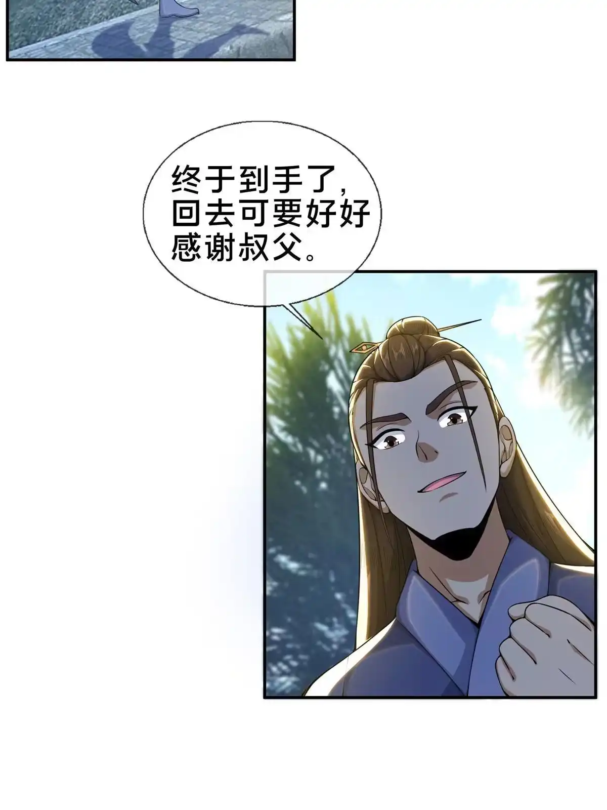《掠天记》32 师兄的“帮扶” 第48页