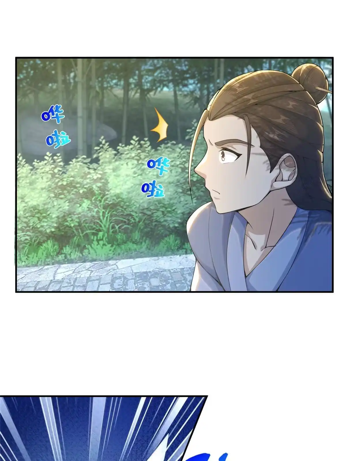 《掠天记》32 师兄的“帮扶” 第49页
