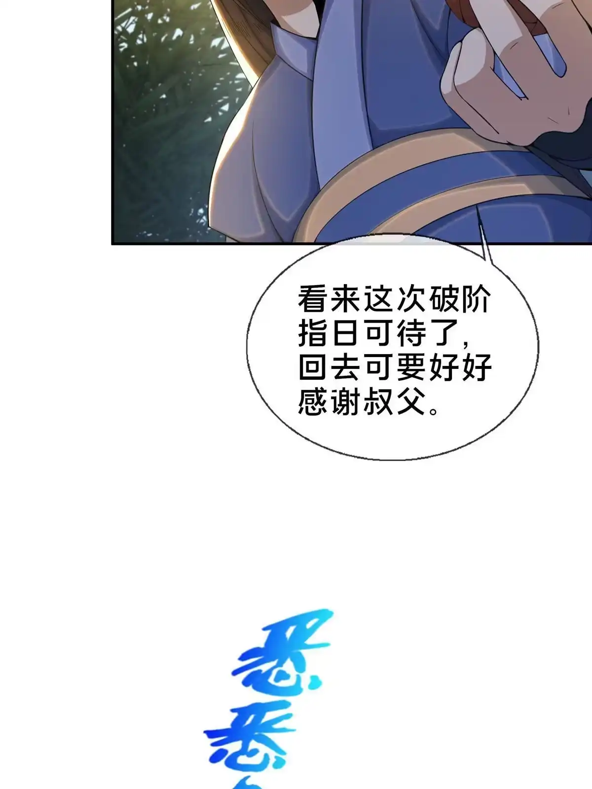 《掠天记》33 恶人还需恶人磨 第4页