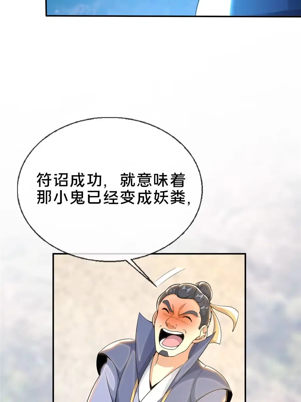 《掠天记》33 恶人还需恶人磨 第71页