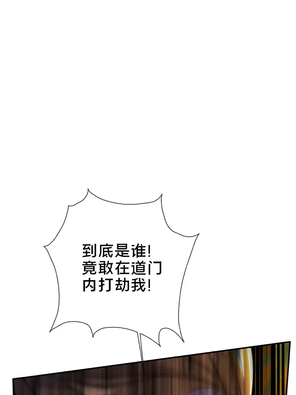 《掠天记》33 恶人还需恶人磨 第50页