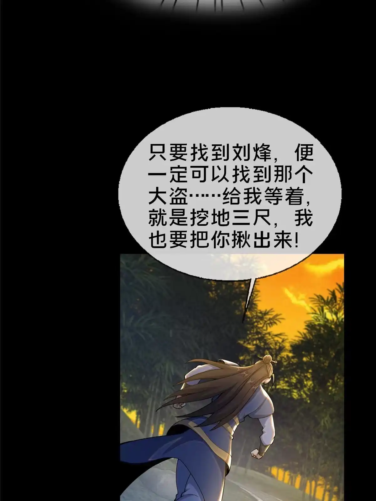 《掠天记》33 恶人还需恶人磨 第56页