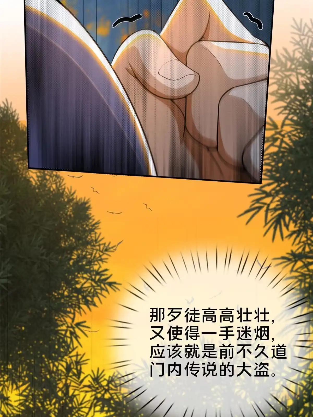 《掠天记》33 恶人还需恶人磨 第52页