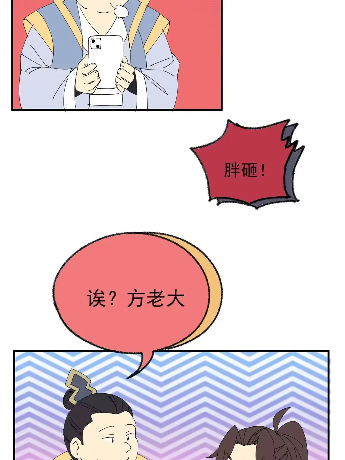 《掠天记》33 恶人还需恶人磨 第81页
