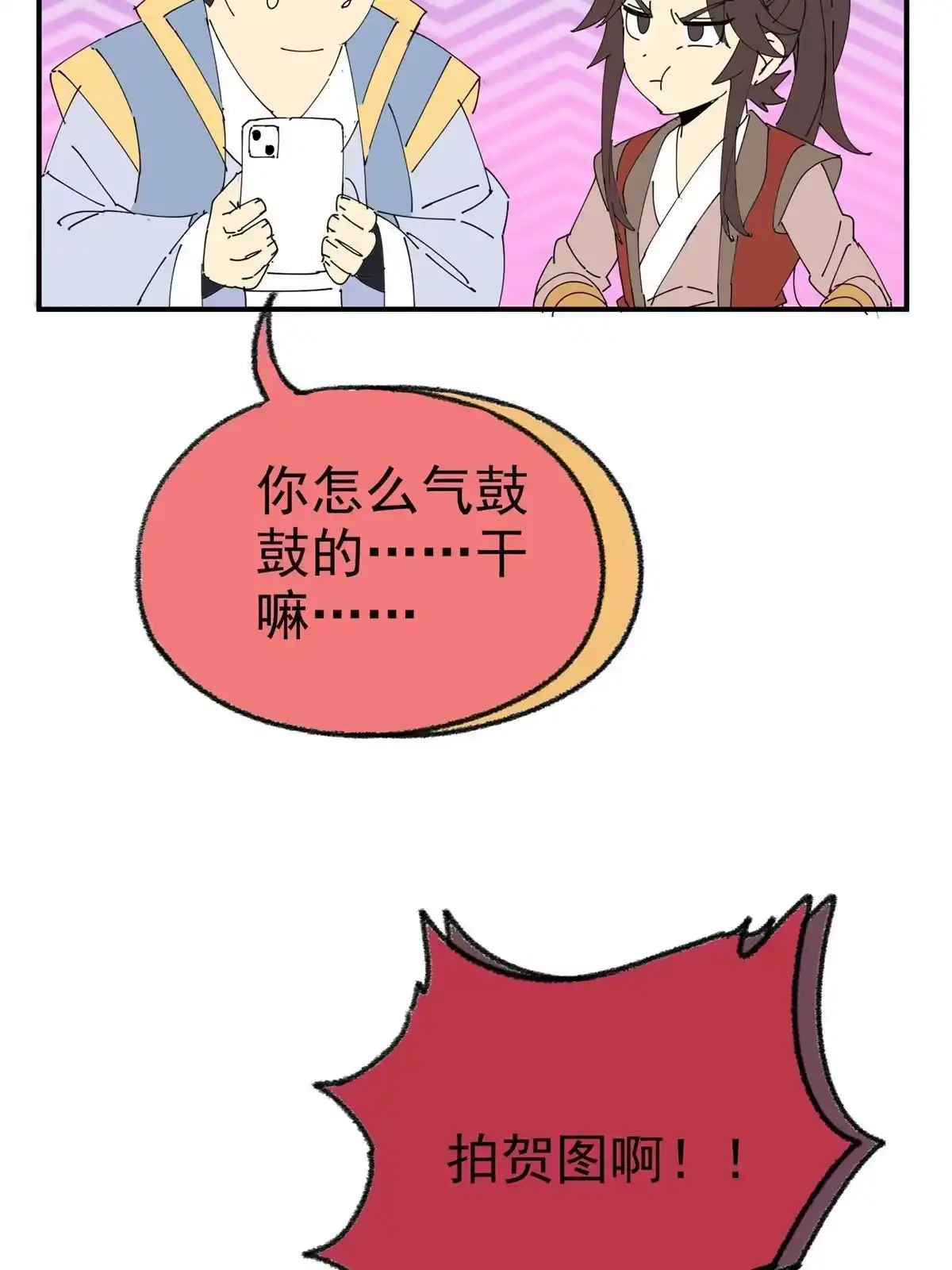 《掠天记》33 恶人还需恶人磨 第82页