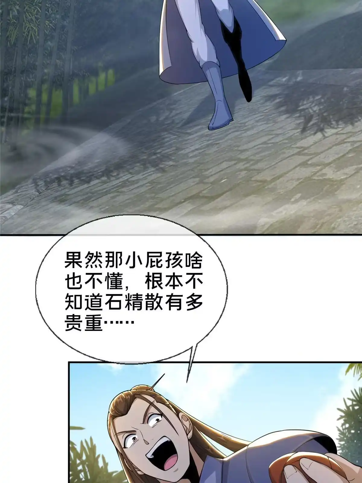 《掠天记》33 恶人还需恶人磨 第3页
