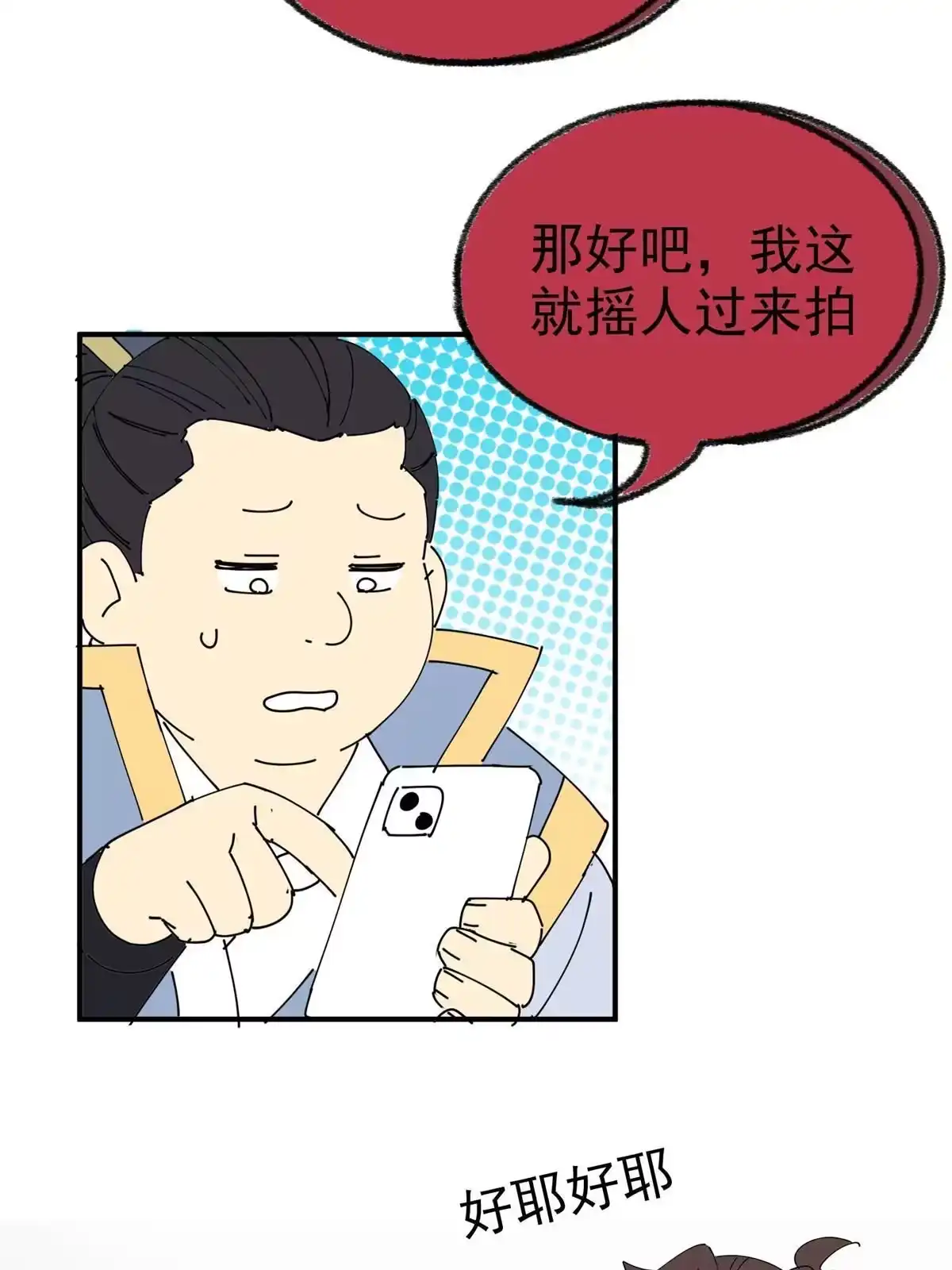 《掠天记》33 恶人还需恶人磨 第86页