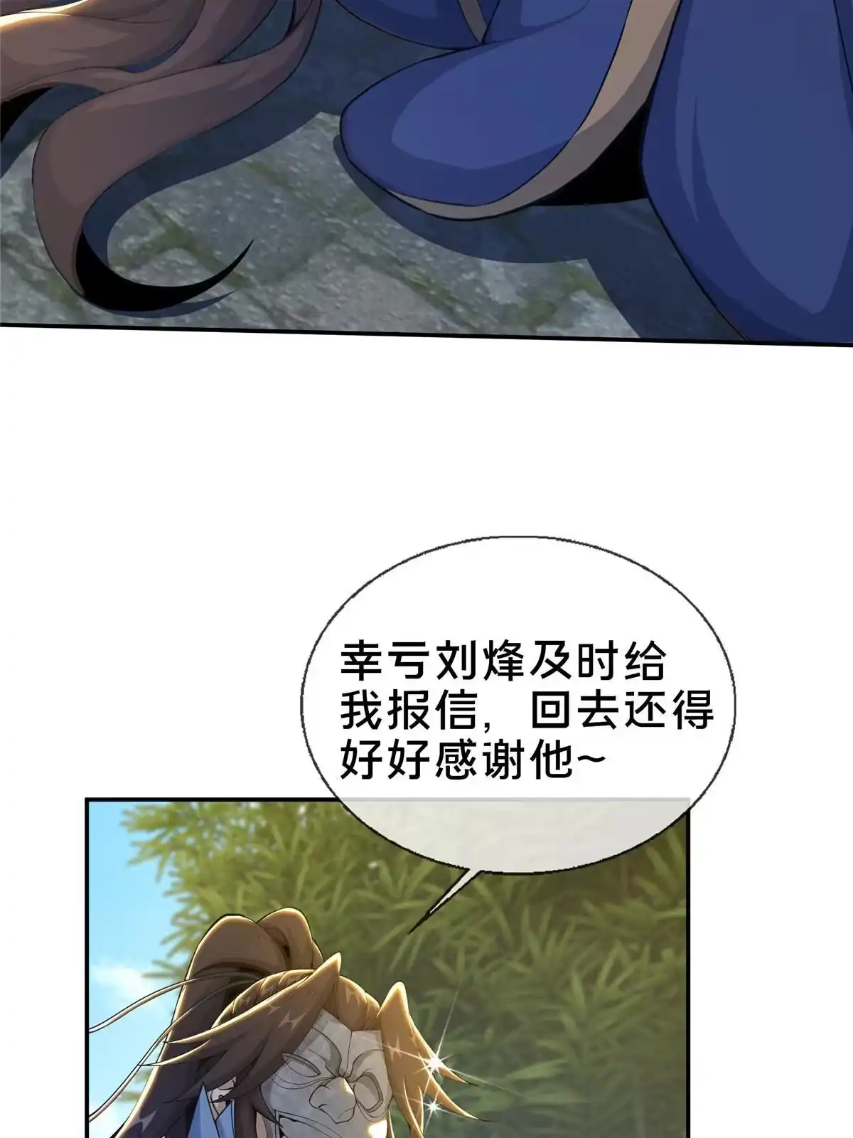 《掠天记》33 恶人还需恶人磨 第38页