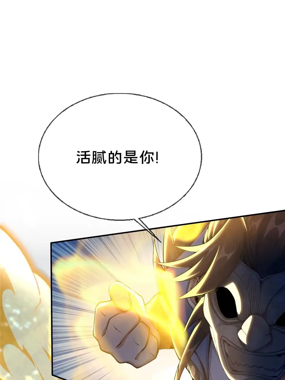 《掠天记》33 恶人还需恶人磨 第21页