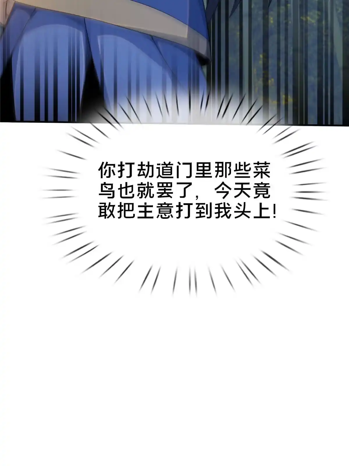 《掠天记》33 恶人还需恶人磨 第54页