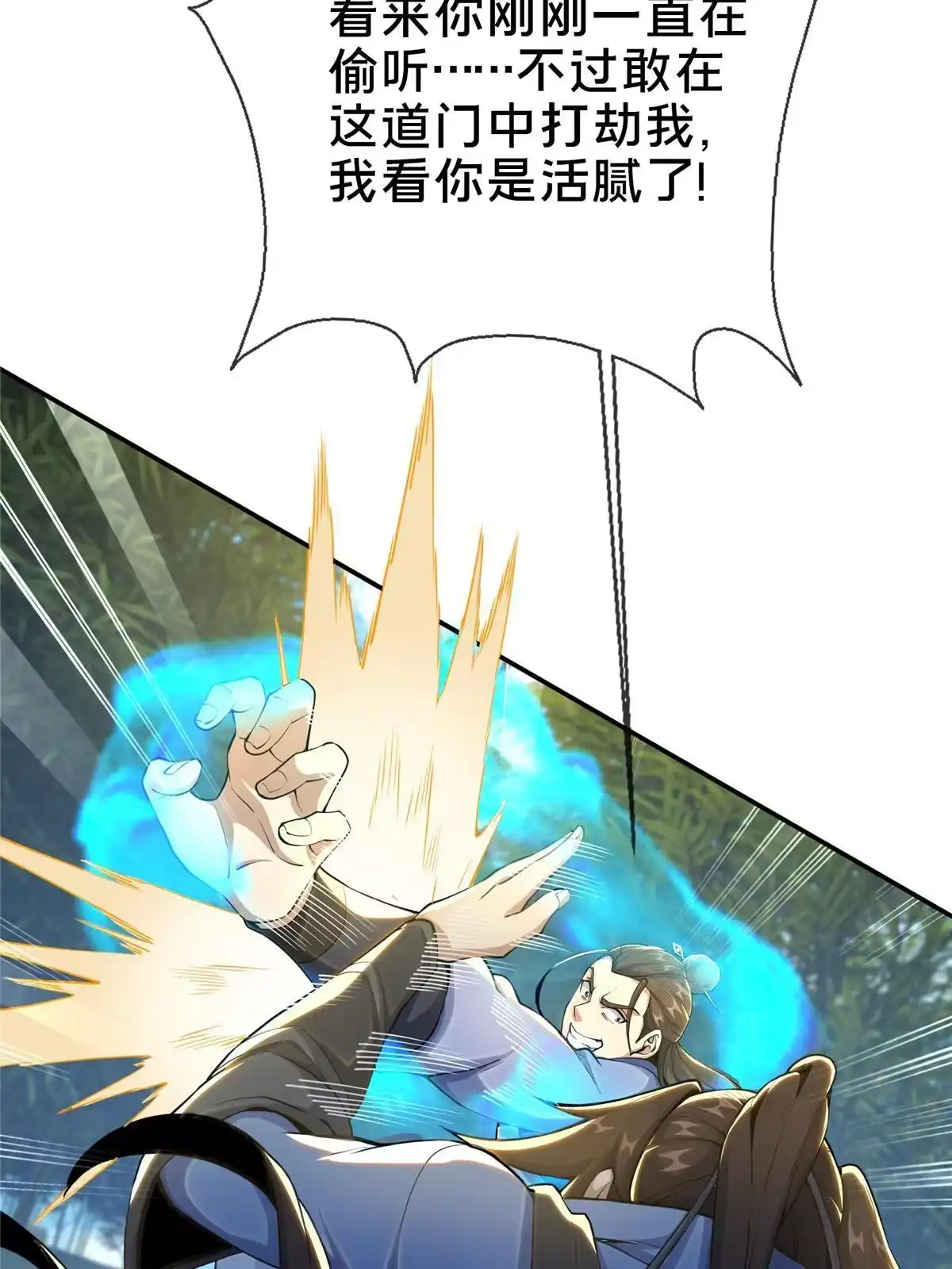 《掠天记》33 恶人还需恶人磨 第18页