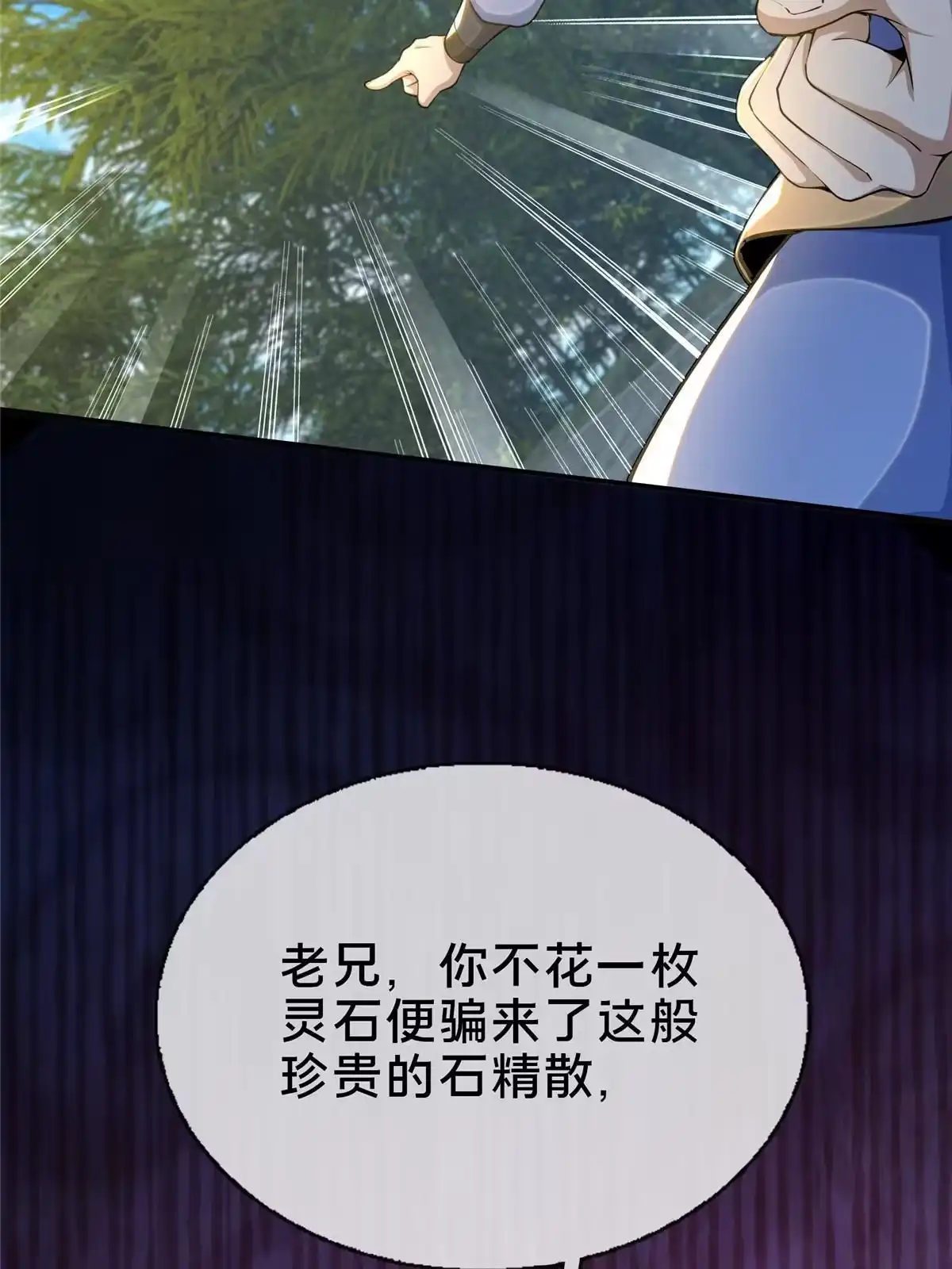 《掠天记》33 恶人还需恶人磨 第12页