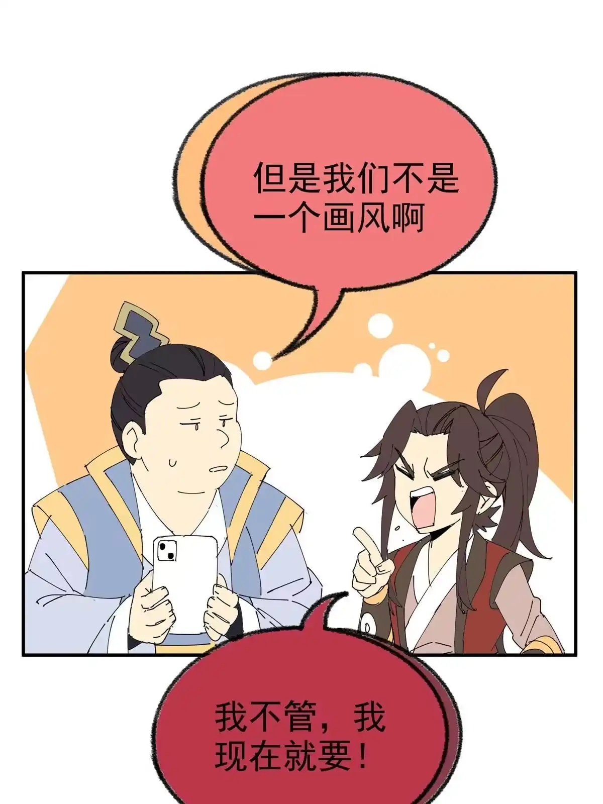 《掠天记》33 恶人还需恶人磨 第85页