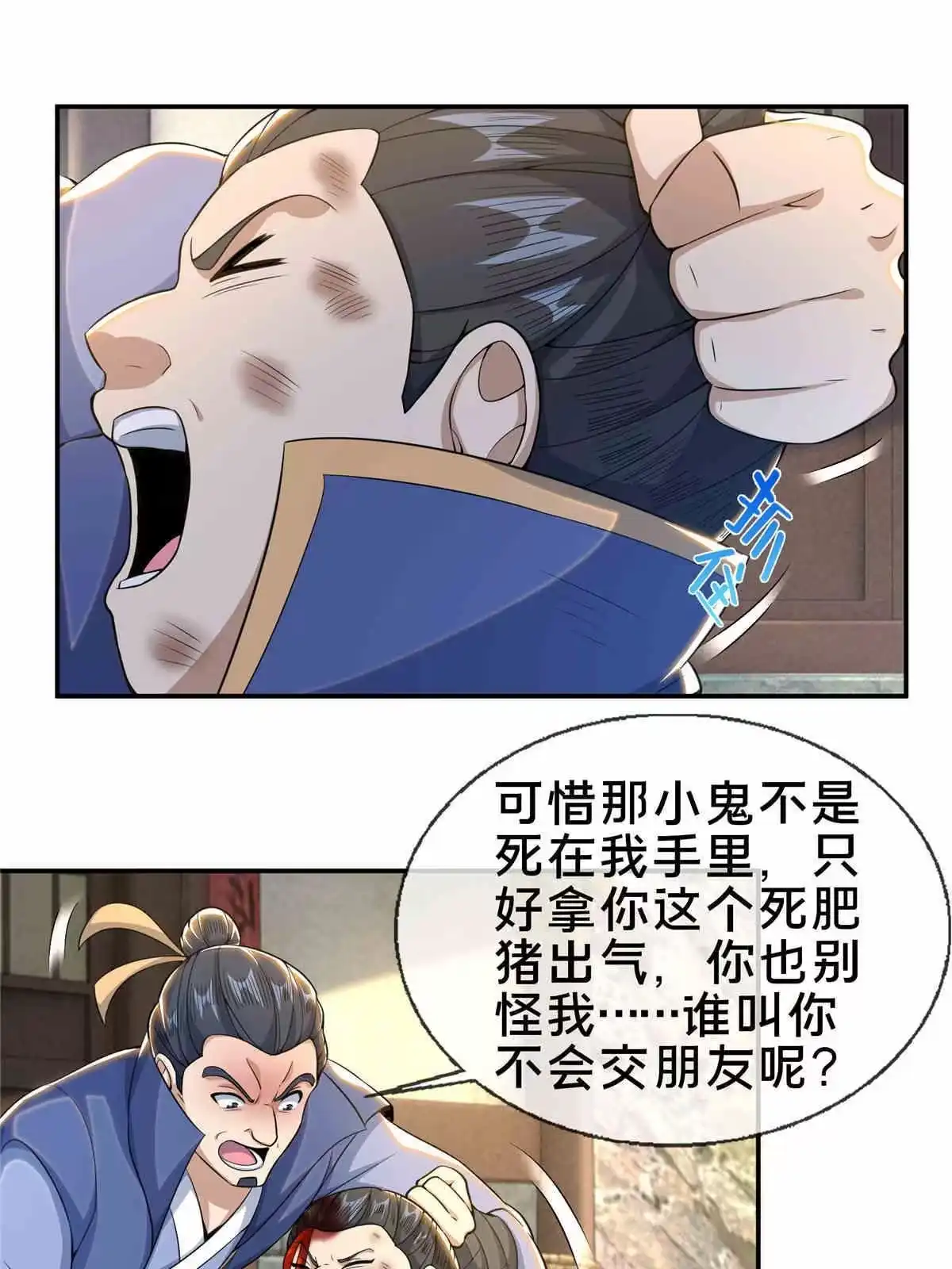 《掠天记》34 朋友 第10页