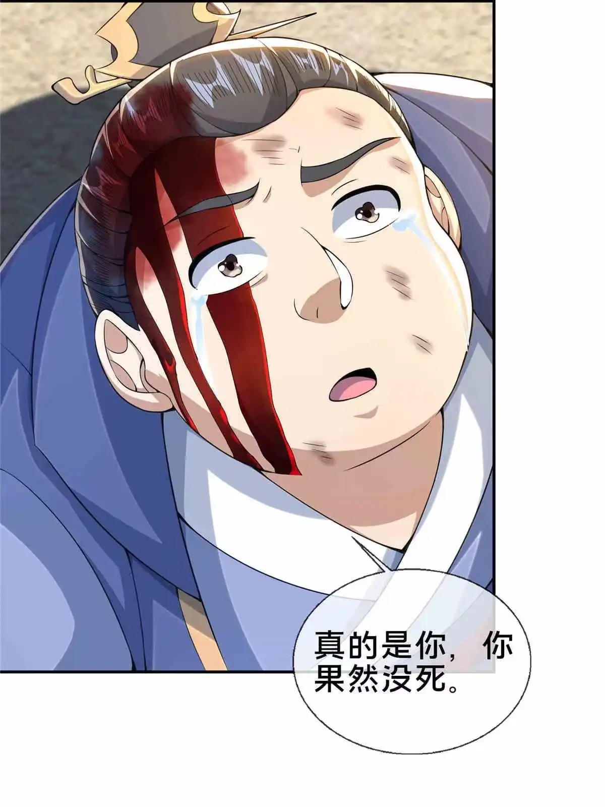 《掠天记》34 朋友 第35页