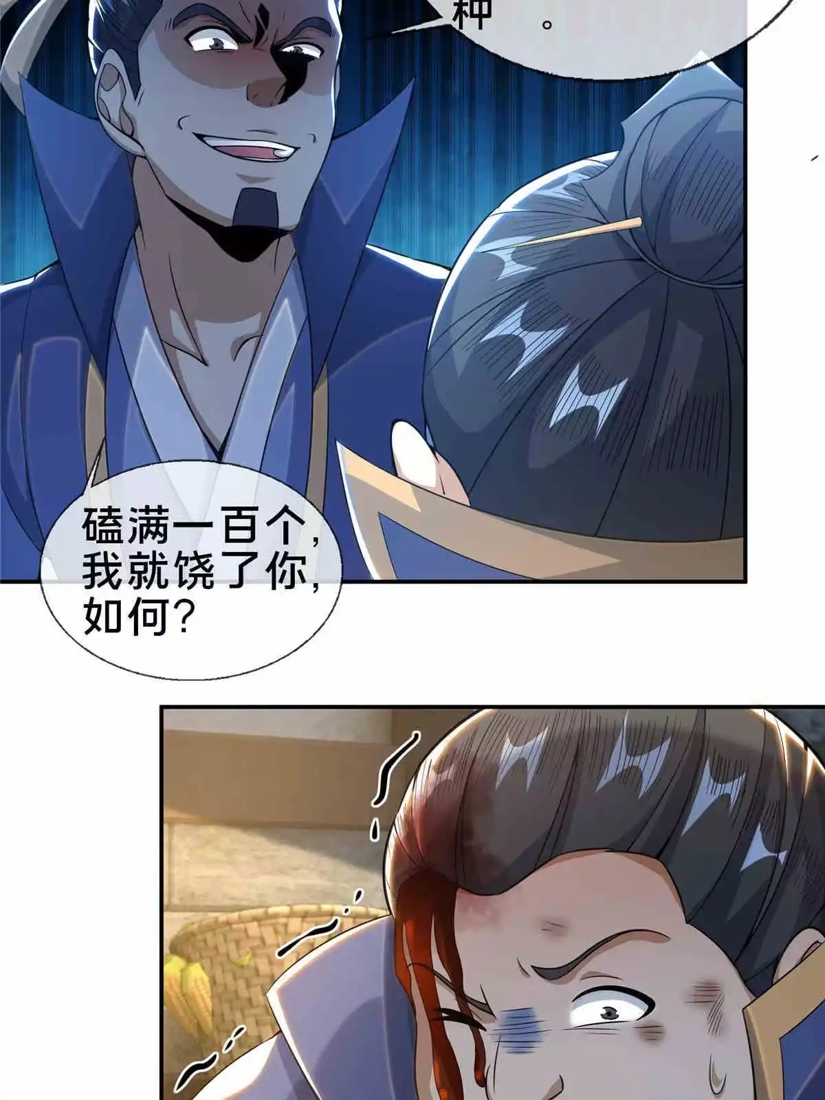 《掠天记》34 朋友 第12页
