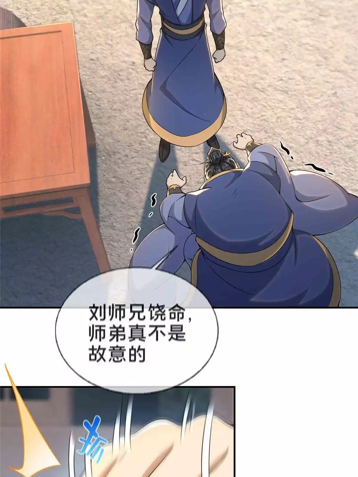 《掠天记》34 朋友 第6页