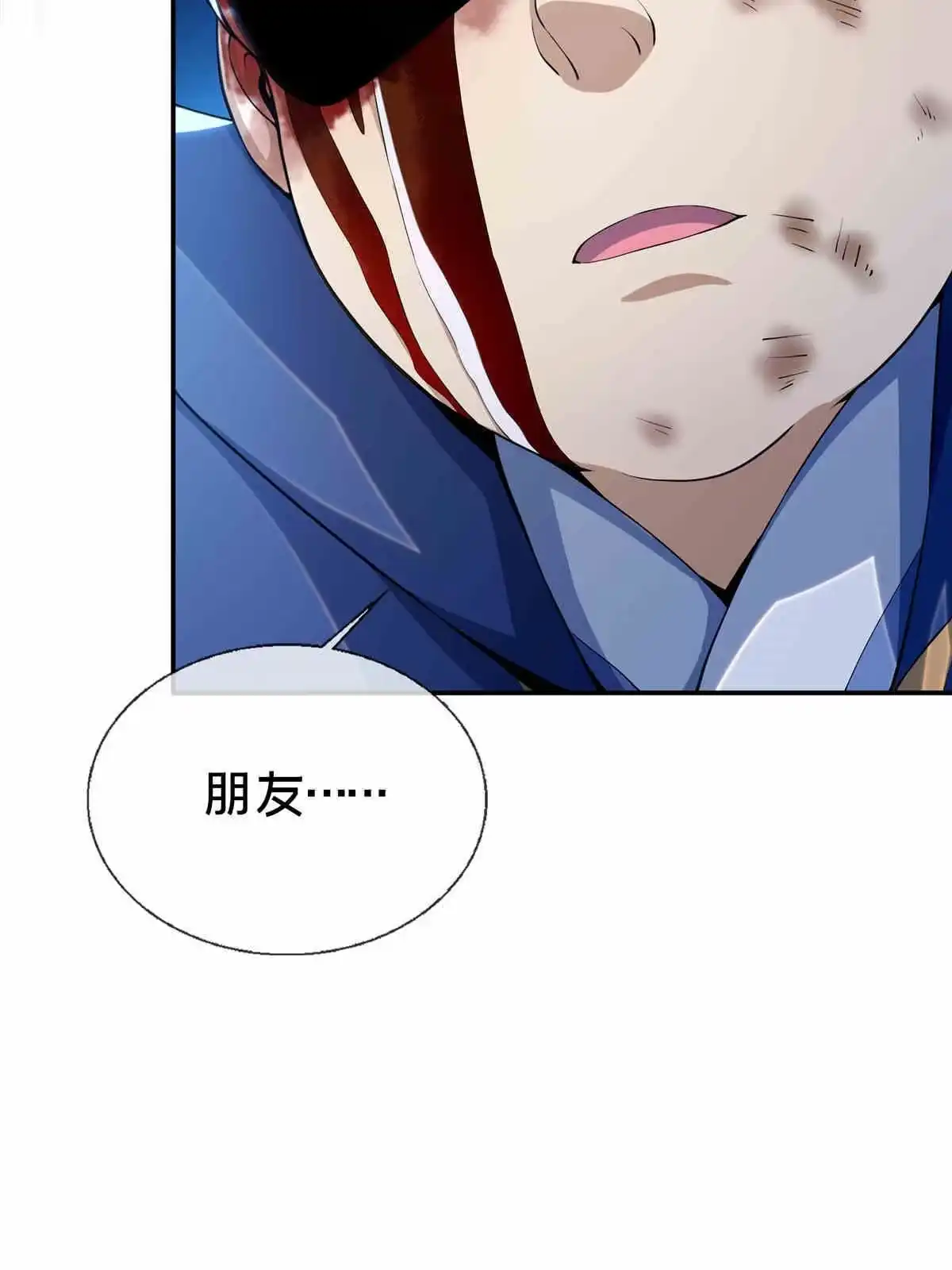 《掠天记》34 朋友 第21页
