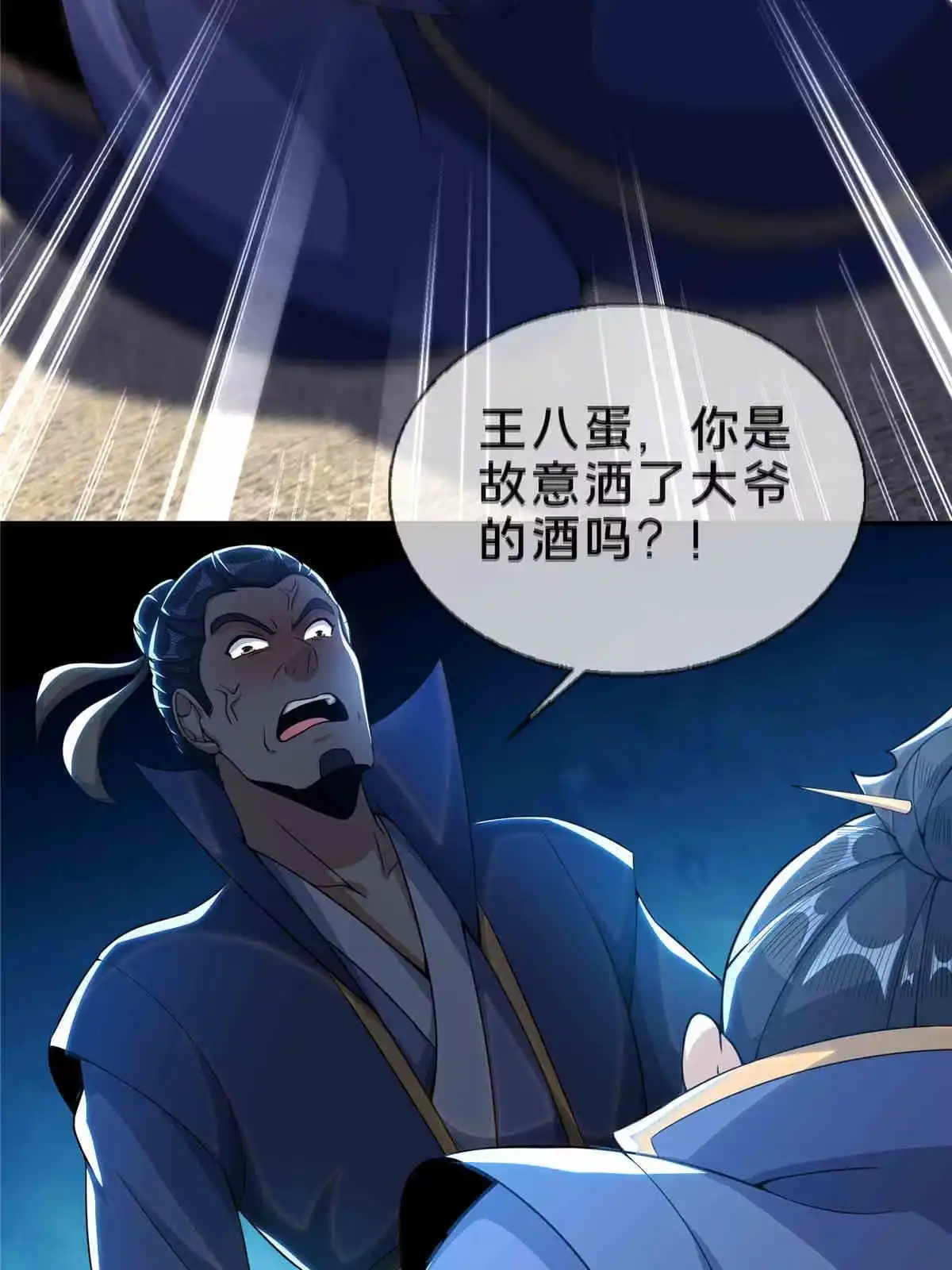 《掠天记》34 朋友 第4页