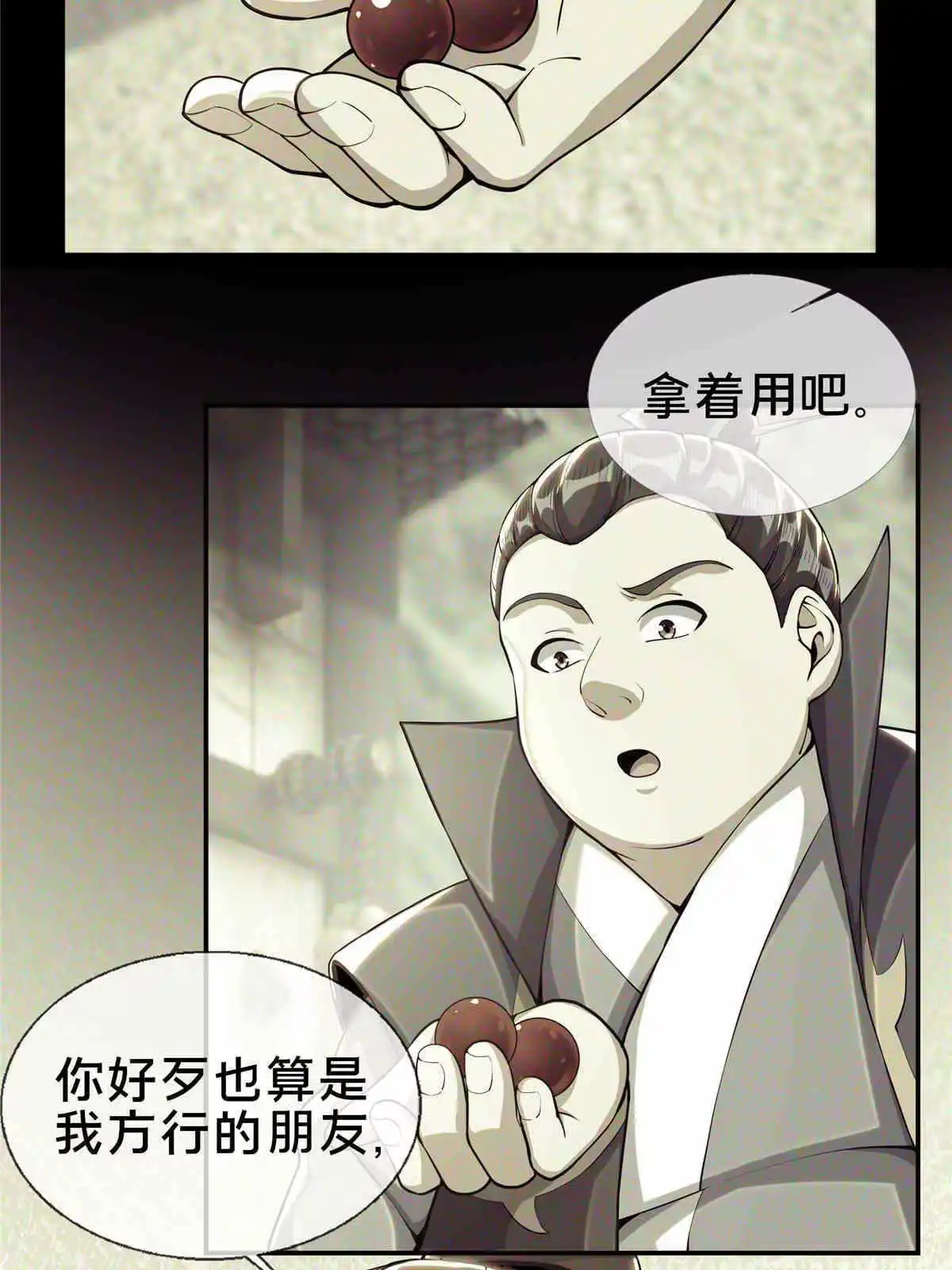 《掠天记》34 朋友 第18页