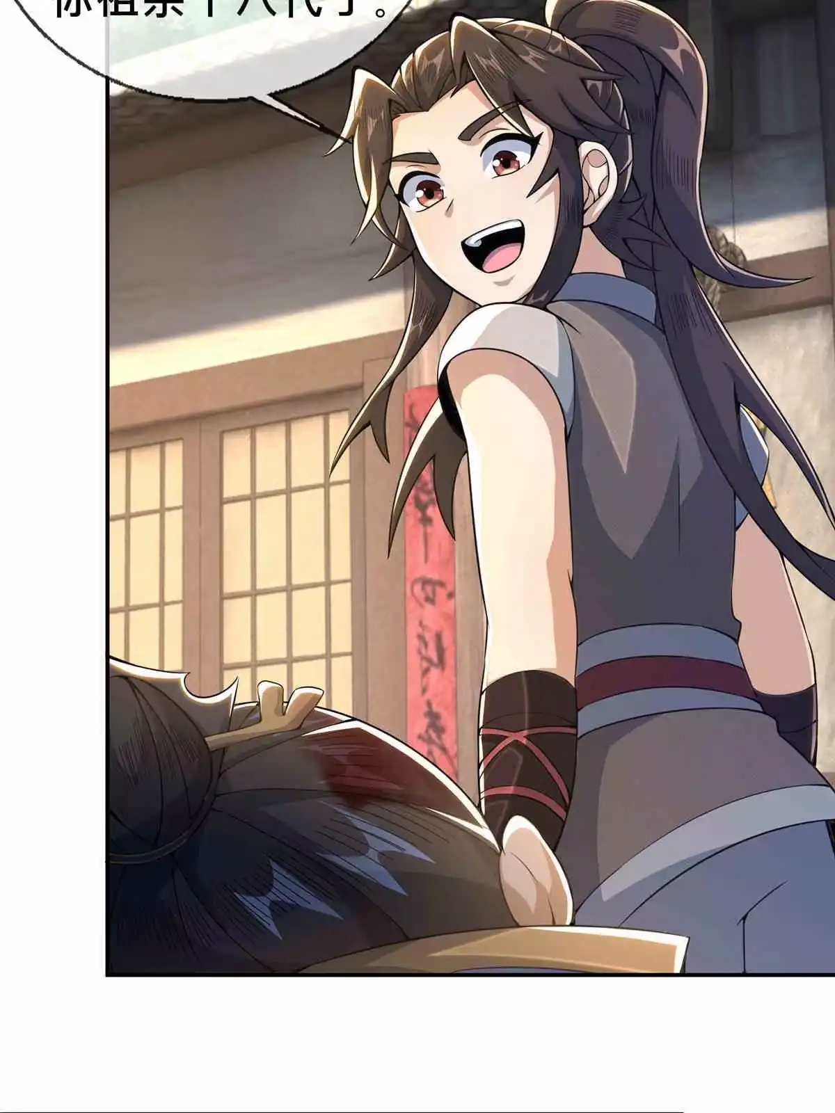 《掠天记》34 朋友 第34页