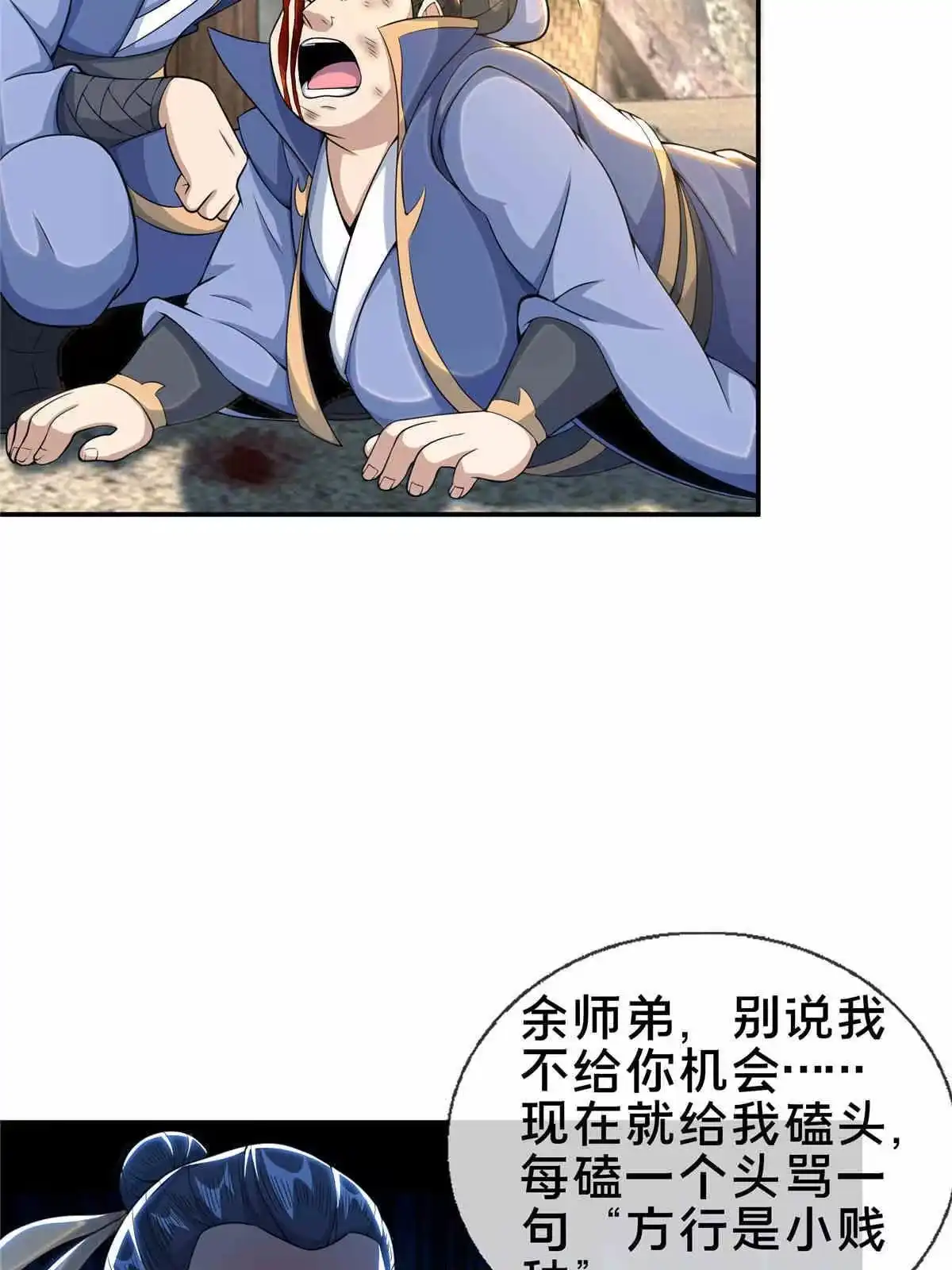 《掠天记》34 朋友 第11页