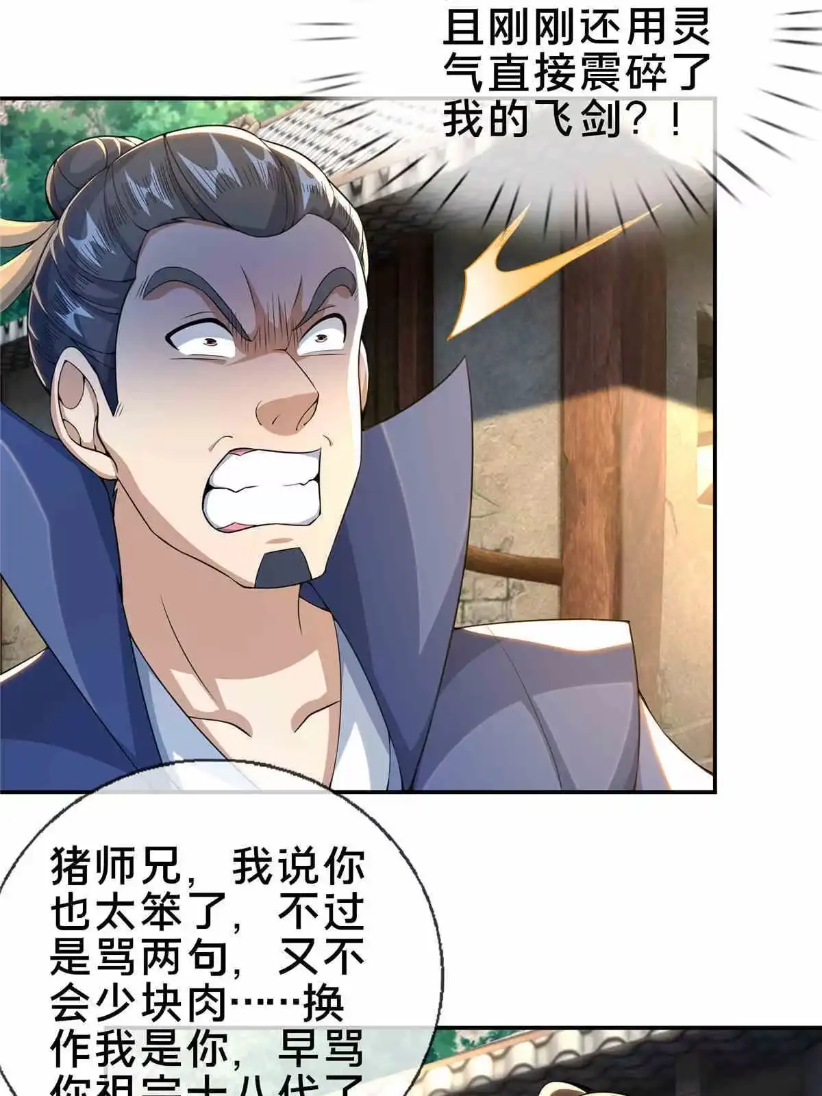 《掠天记》34 朋友 第33页
