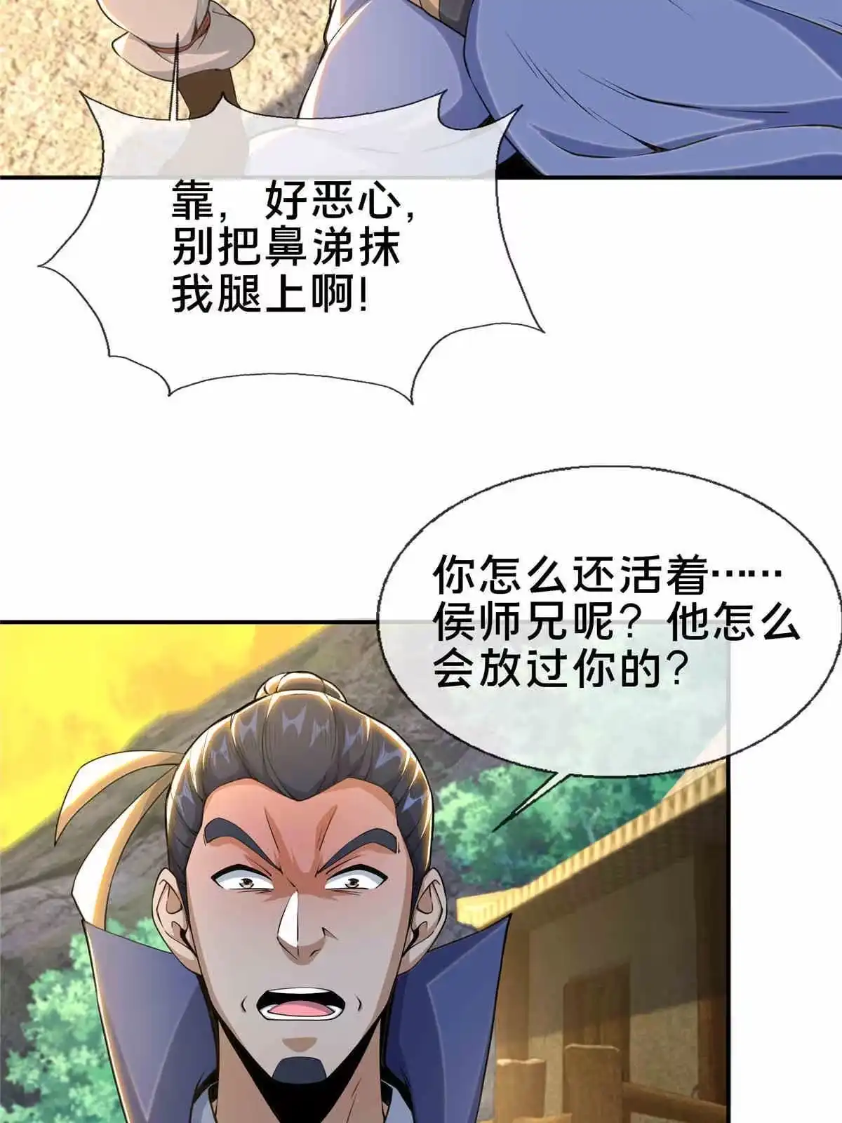《掠天记》34 朋友 第39页