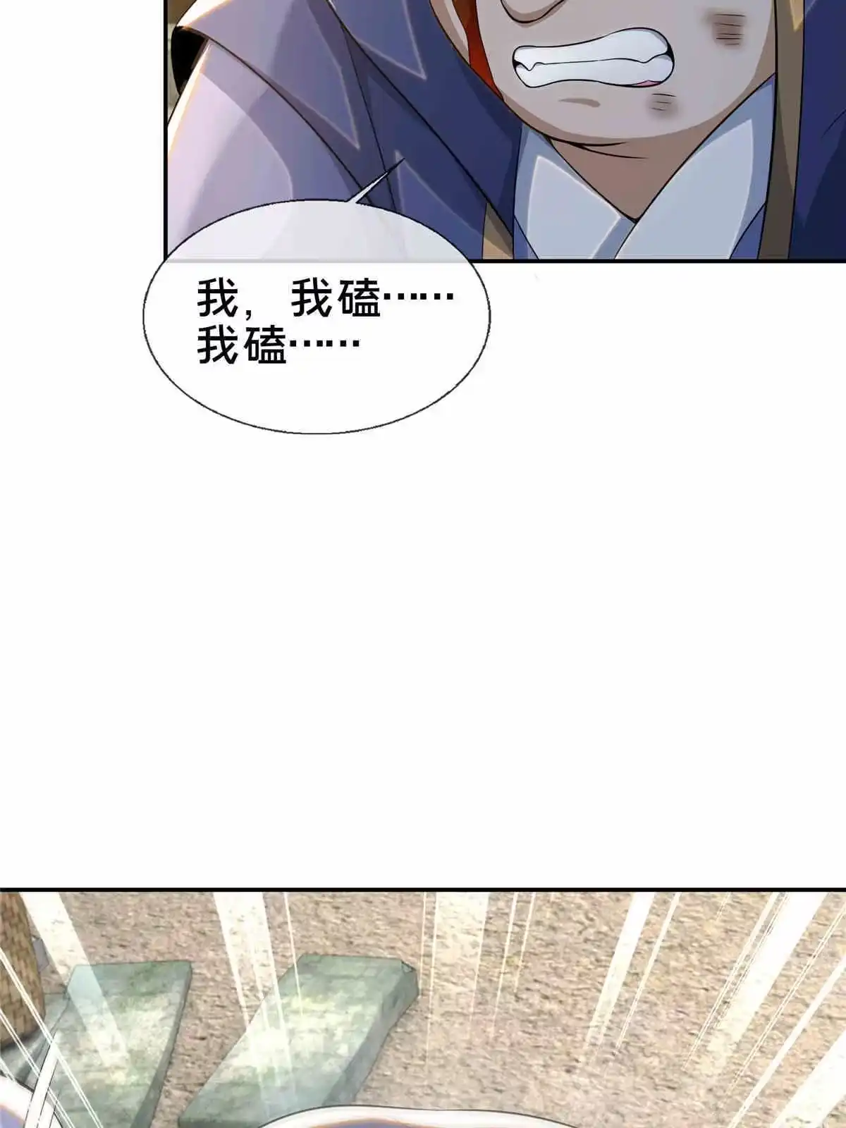 《掠天记》34 朋友 第13页