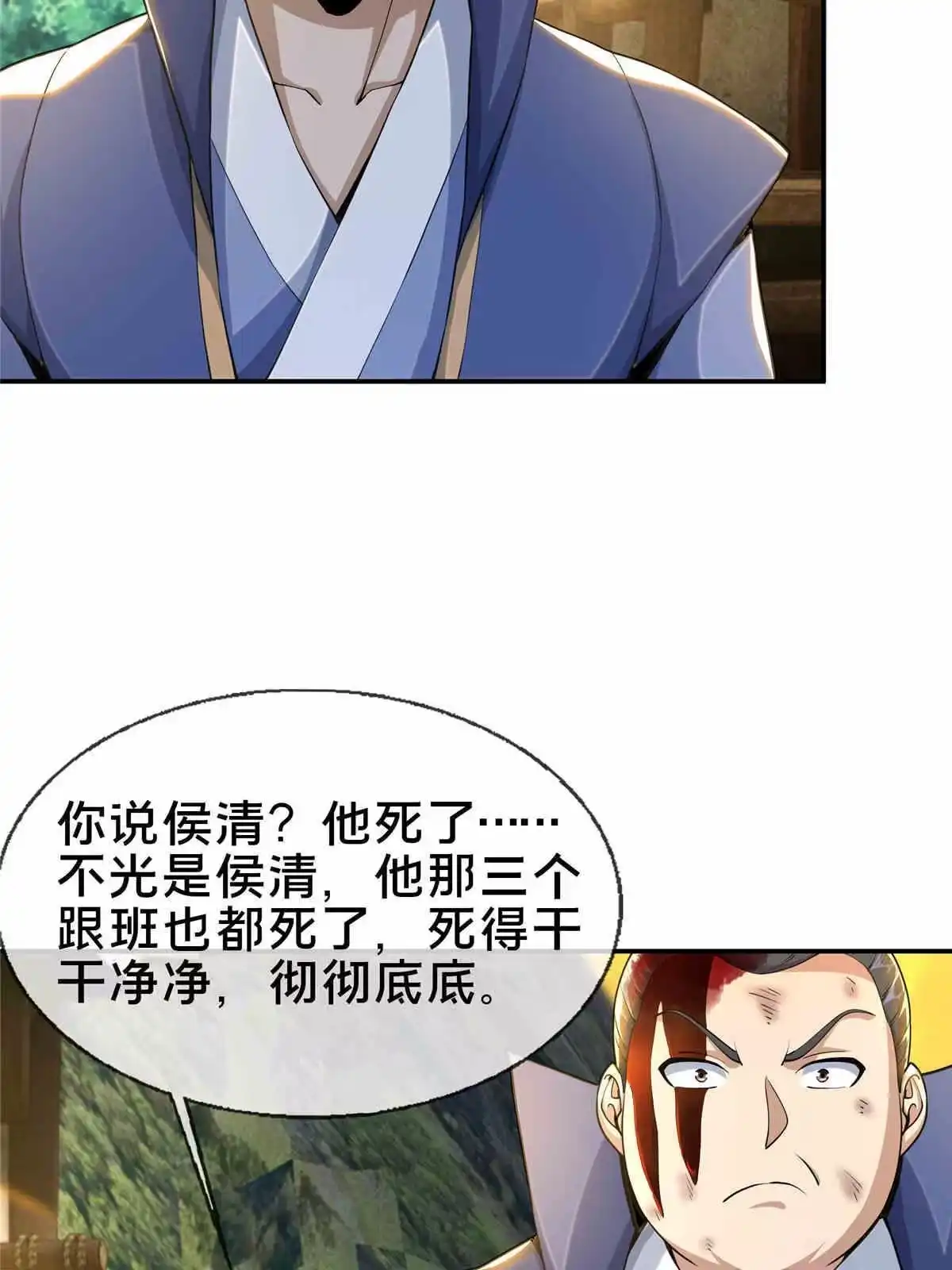 《掠天记》34 朋友 第40页