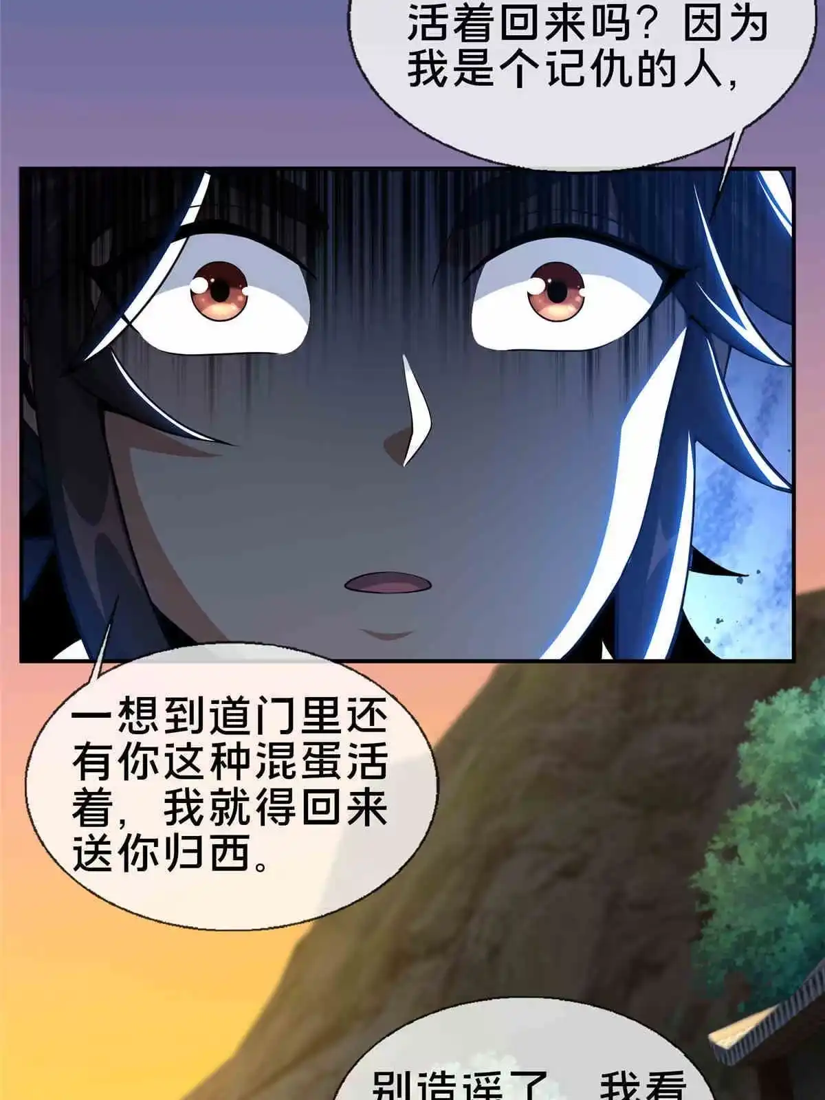 《掠天记》34 朋友 第42页