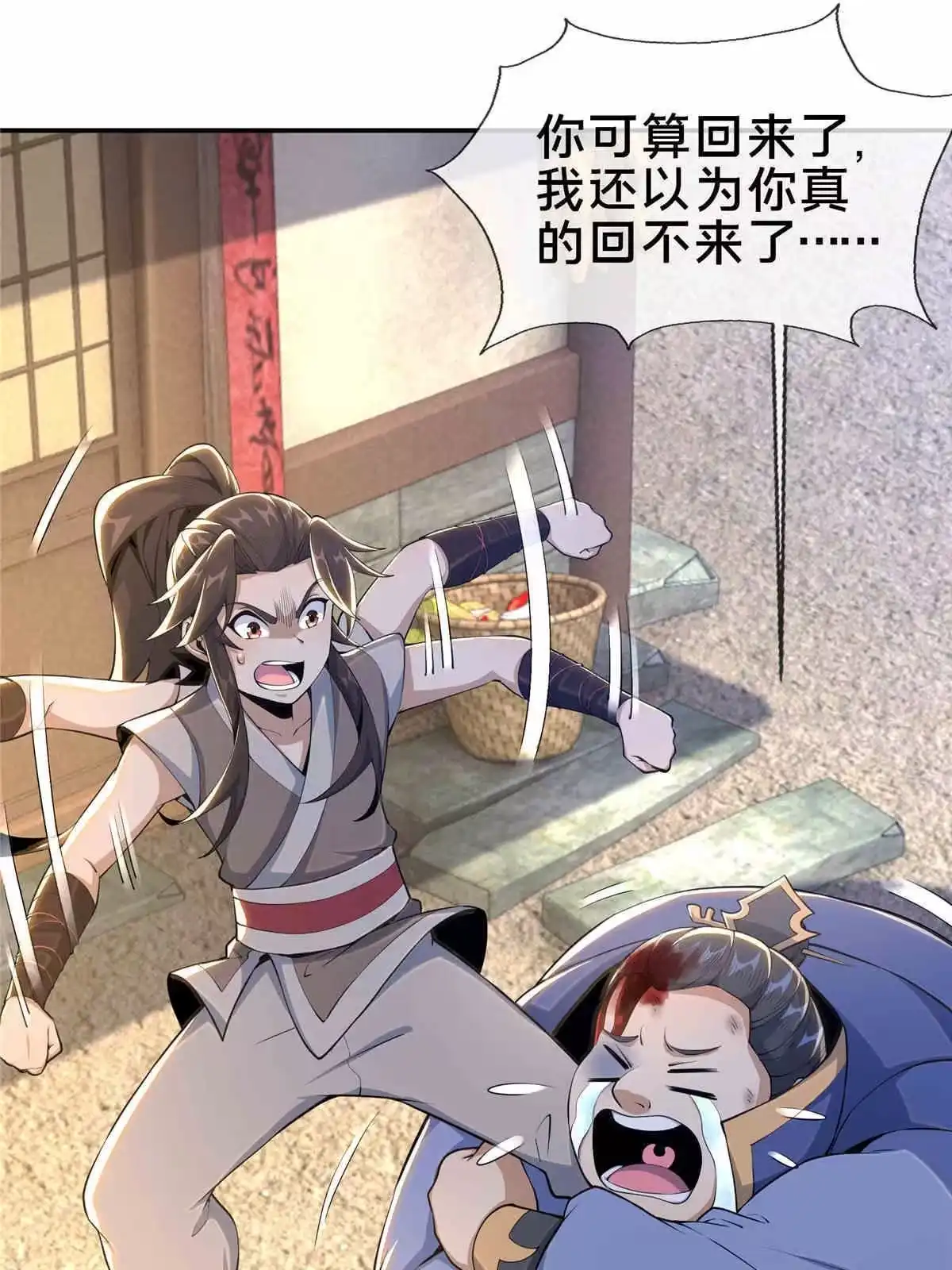 《掠天记》34 朋友 第38页