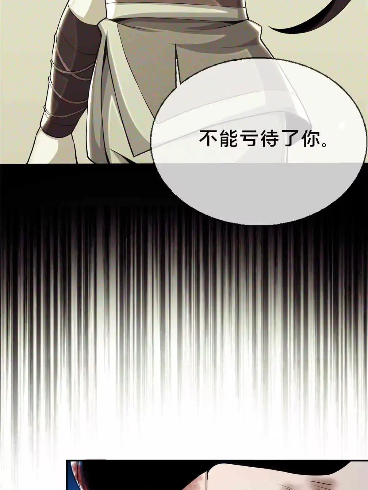 《掠天记》34 朋友 第20页