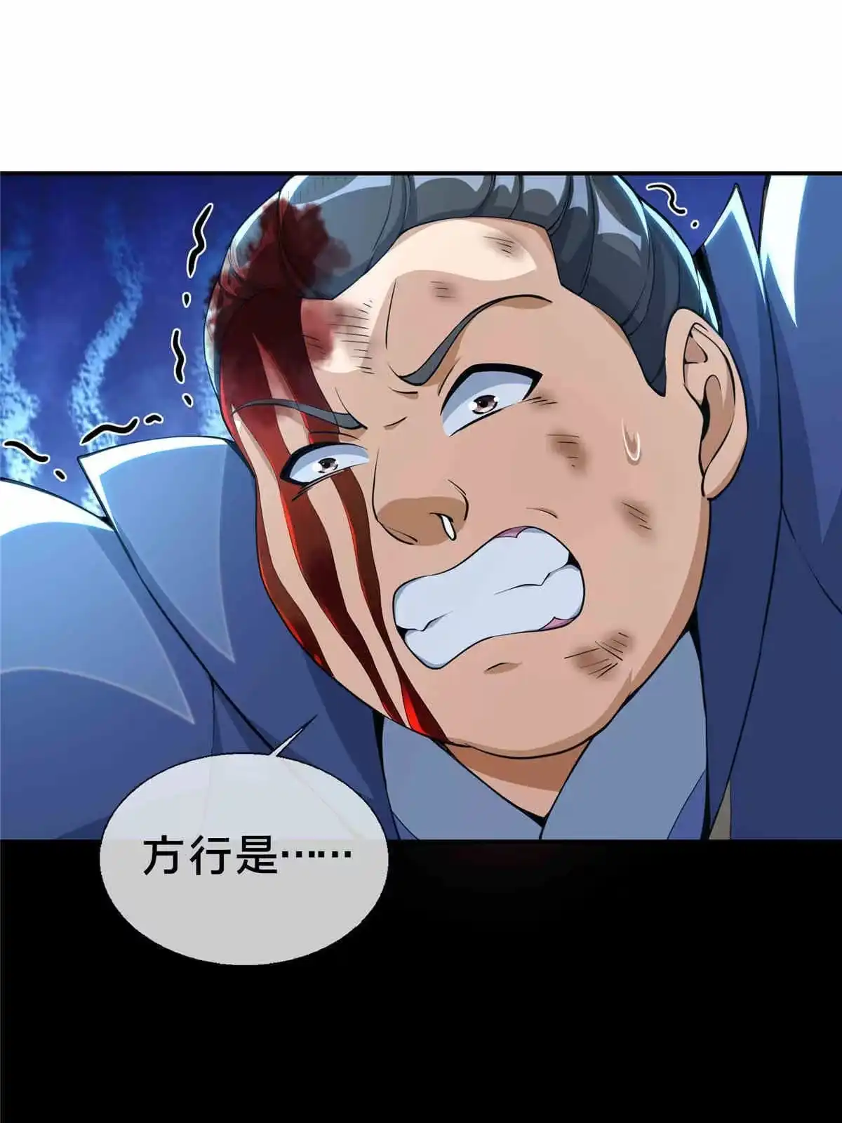 《掠天记》34 朋友 第16页