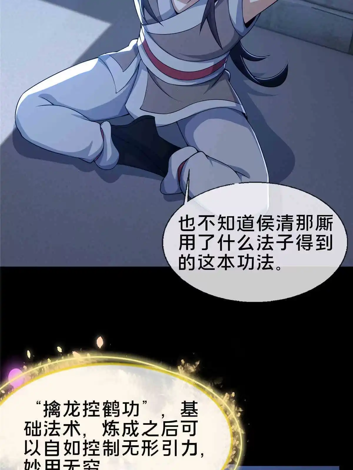 《掠天记》35 林清雪 第30页