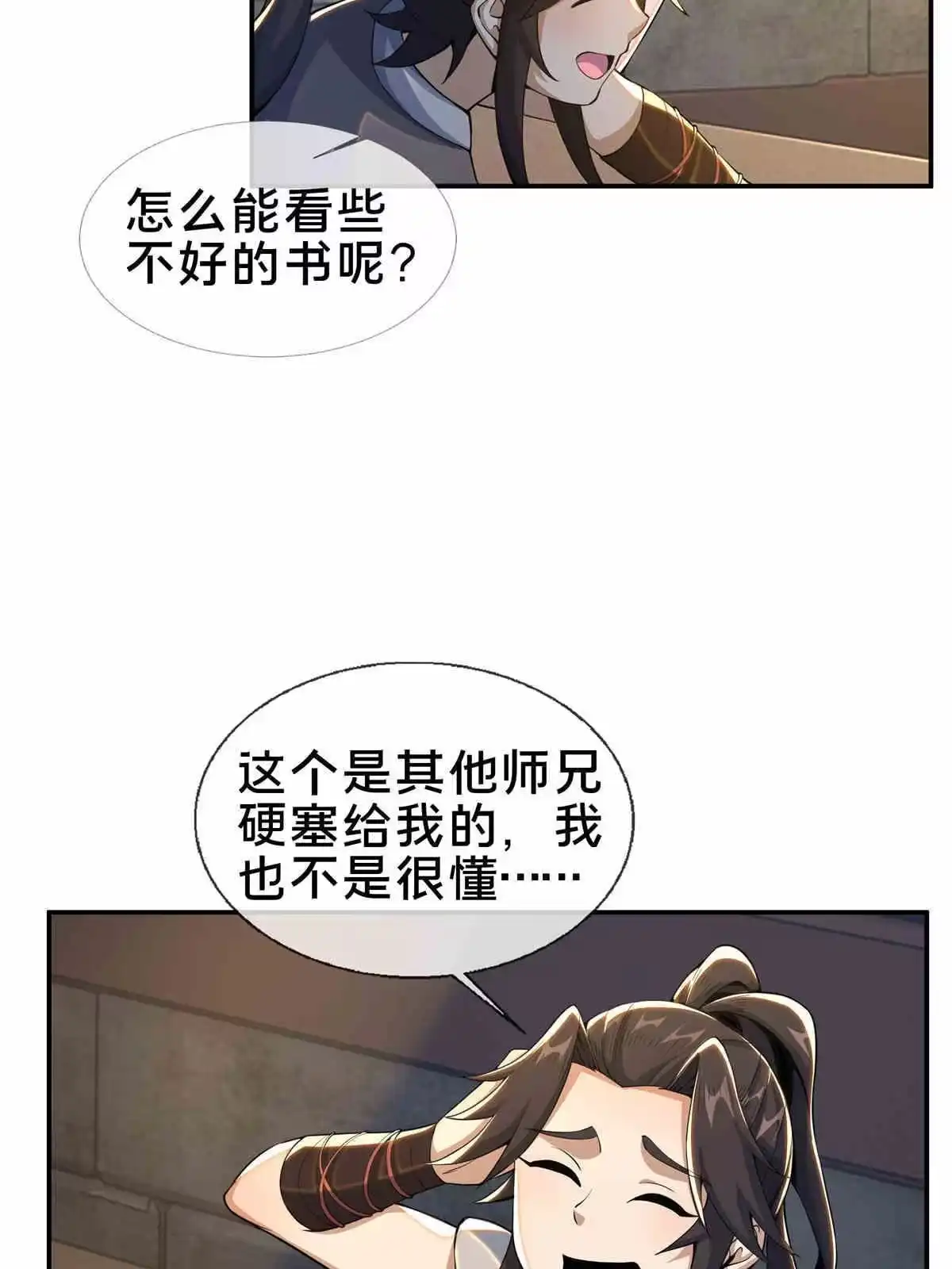 《掠天记》35 林清雪 第58页