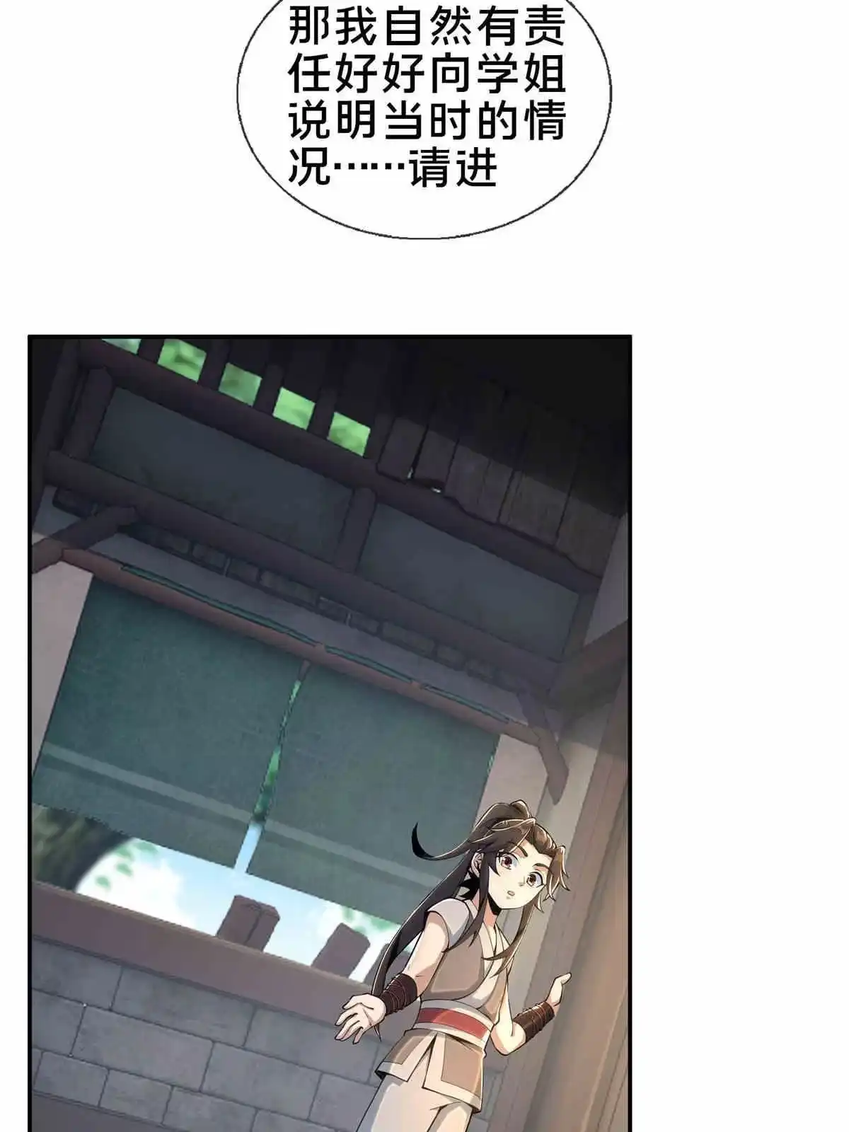 《掠天记》35 林清雪 第52页