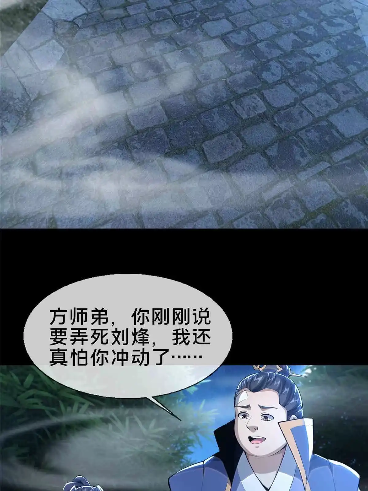 《掠天记》35 林清雪 第3页