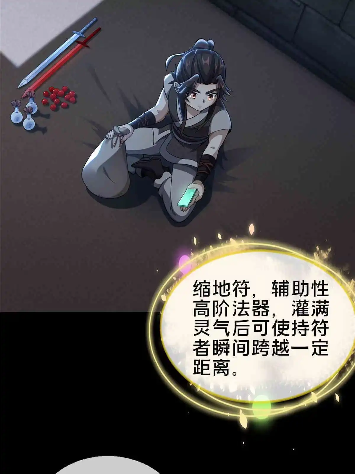 《掠天记》35 林清雪 第24页