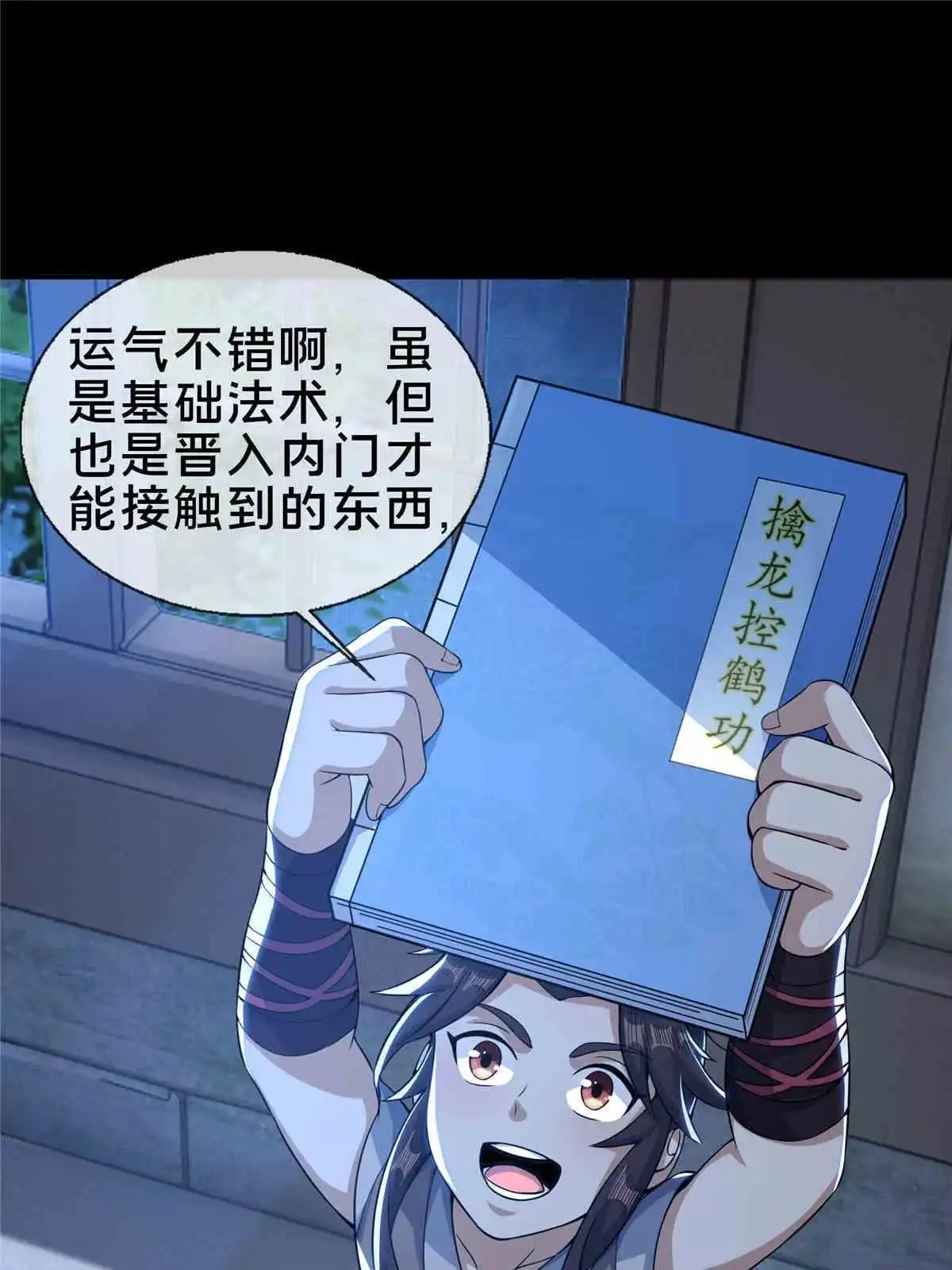 《掠天记》35 林清雪 第29页