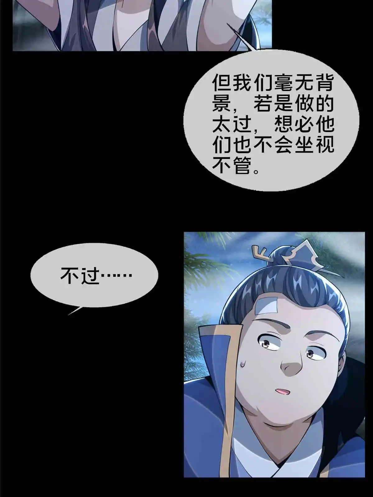 《掠天记》35 林清雪 第5页